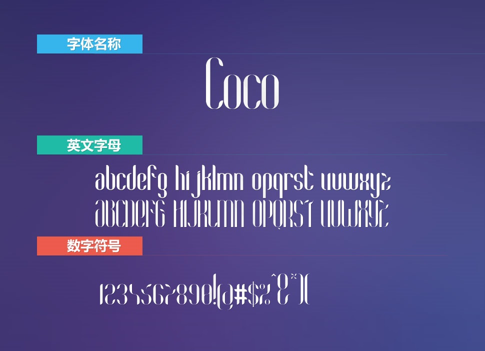下载《Coco系列8款英文字体》