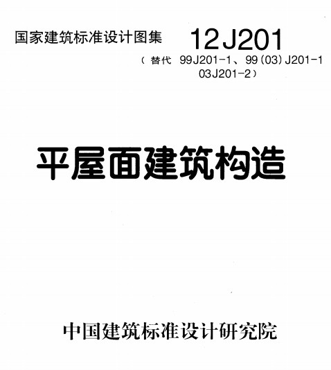 中国建筑设计院建筑标准图集PDF电子版